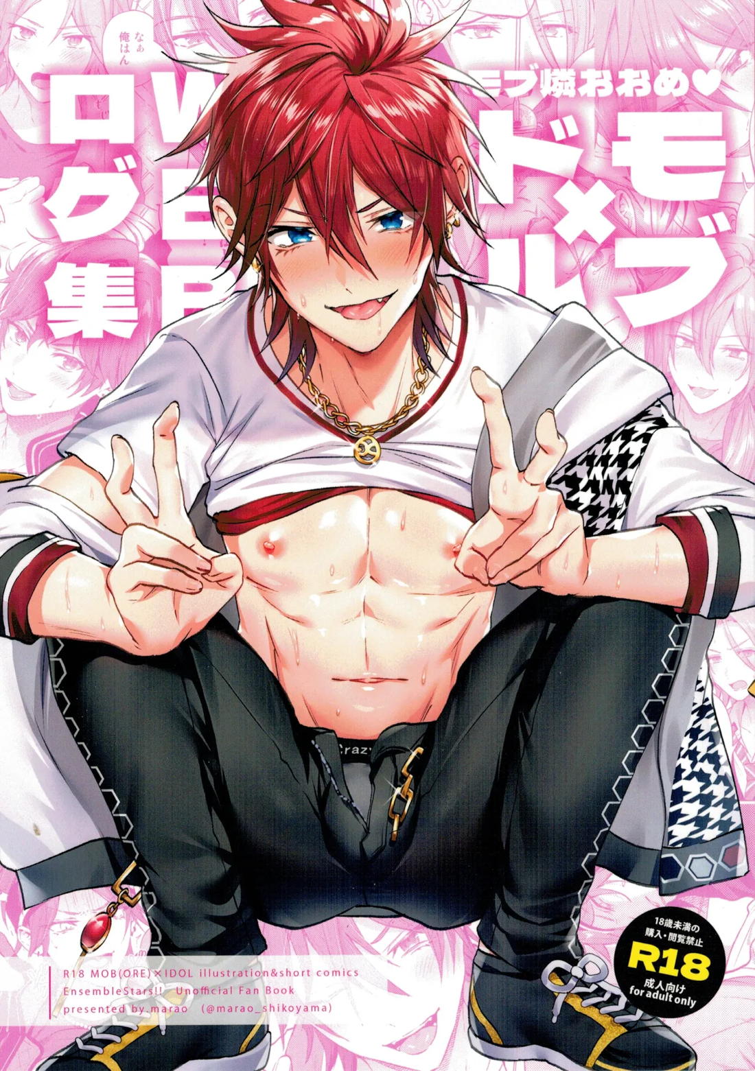 Recommended BL manga "モブドルWEBログ集【あんさんぶるスターズ!/モブこはく】" cover image
