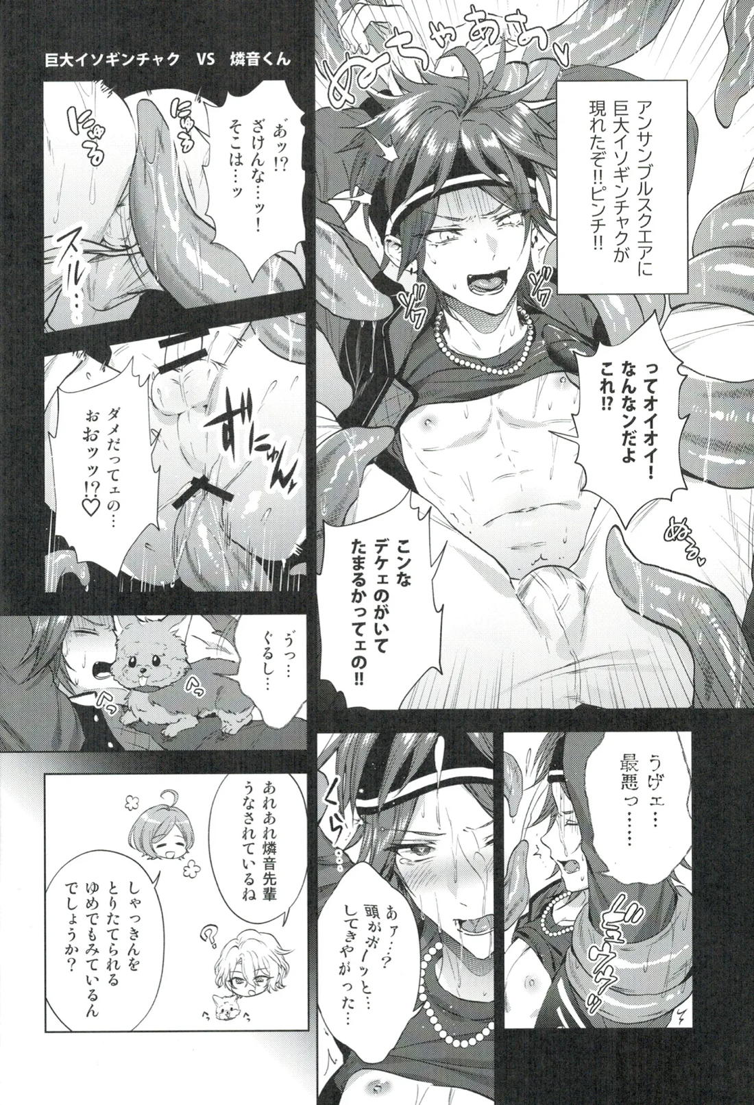 モブドルWEBログ集【あんさんぶるスターズ!/モブこはく】 page 11
