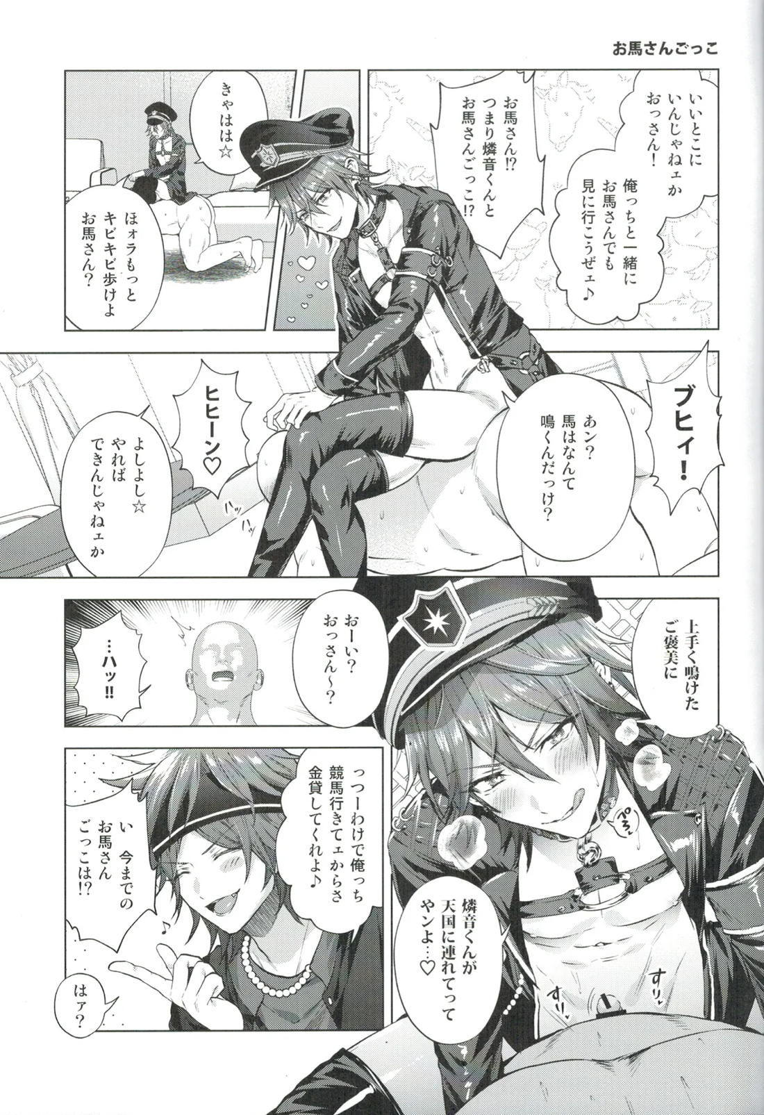 モブドルWEBログ集【あんさんぶるスターズ!/モブこはく】 page 12