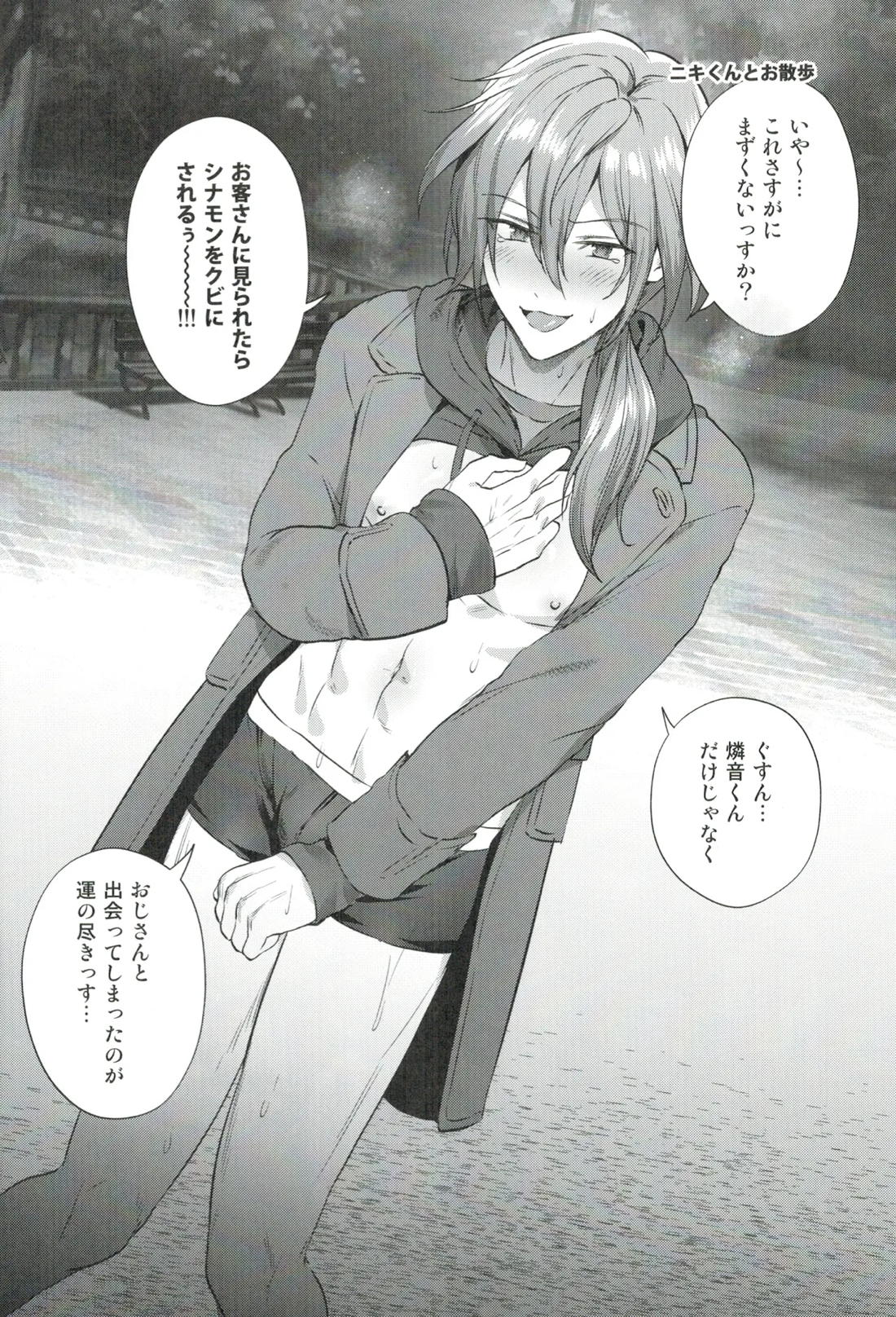 モブドルWEBログ集【あんさんぶるスターズ!/モブこはく】 page 13