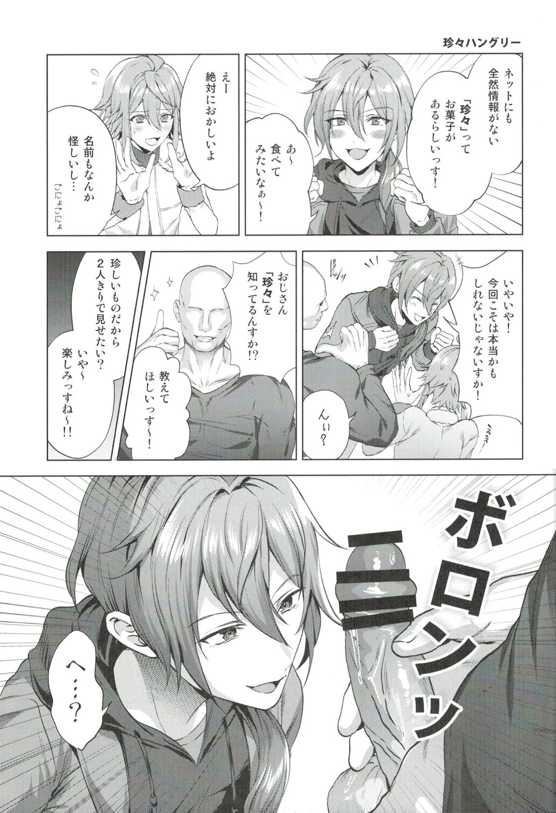 モブドルWEBログ集【あんさんぶるスターズ!/モブこはく】 page 14