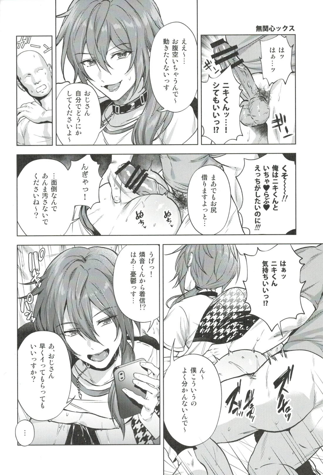 モブドルWEBログ集【あんさんぶるスターズ!/モブこはく】 page 15