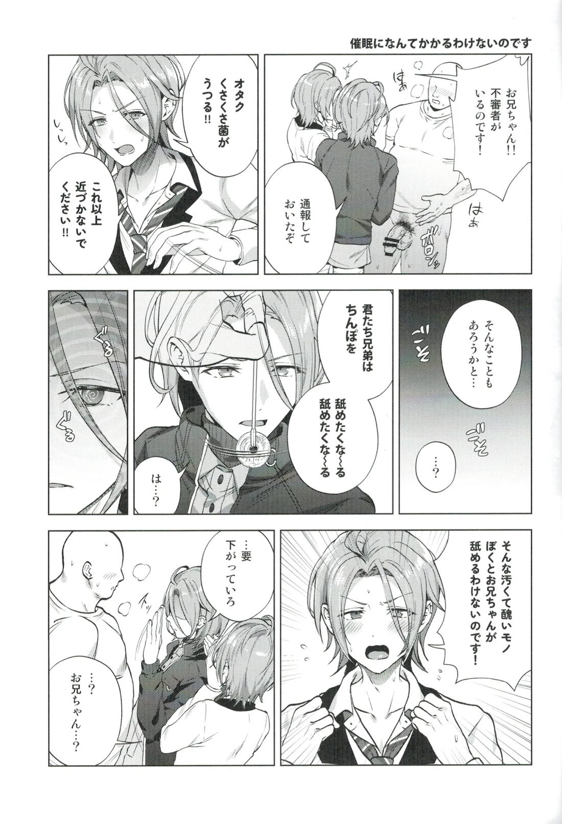 モブドルWEBログ集【あんさんぶるスターズ!/モブこはく】 page 16