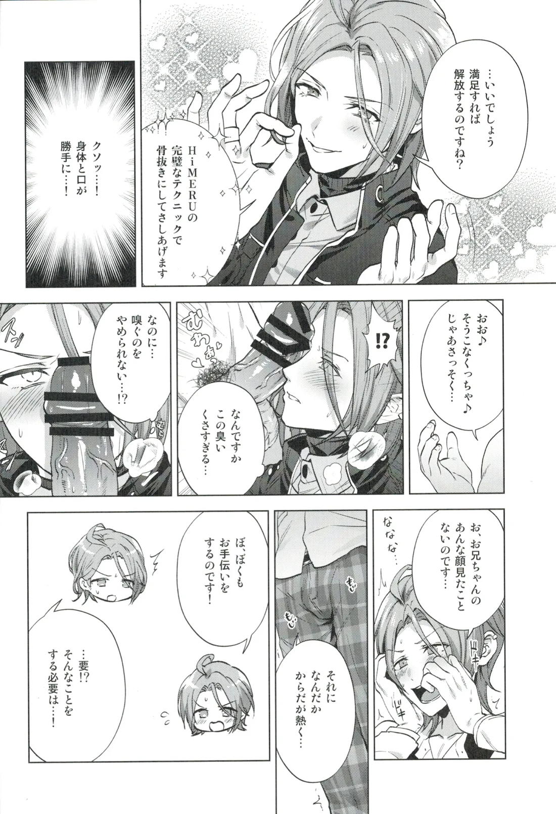 モブドルWEBログ集【あんさんぶるスターズ!/モブこはく】 page 17