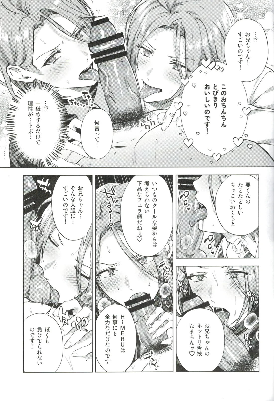 モブドルWEBログ集【あんさんぶるスターズ!/モブこはく】 page 18