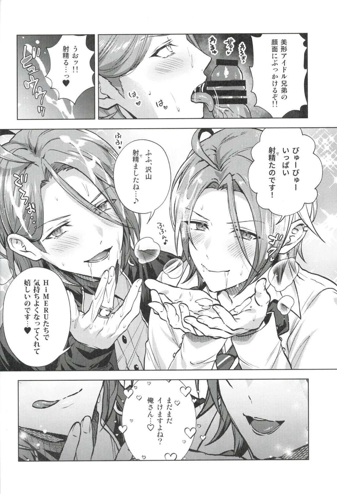 モブドルWEBログ集【あんさんぶるスターズ!/モブこはく】 page 19