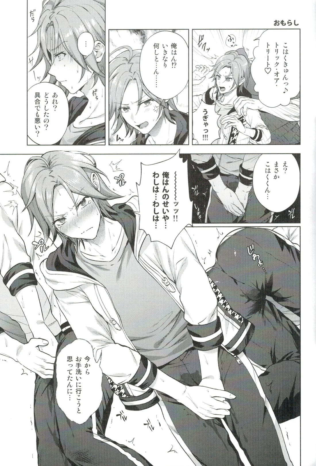 モブドルWEBログ集【あんさんぶるスターズ!/モブこはく】 page 20