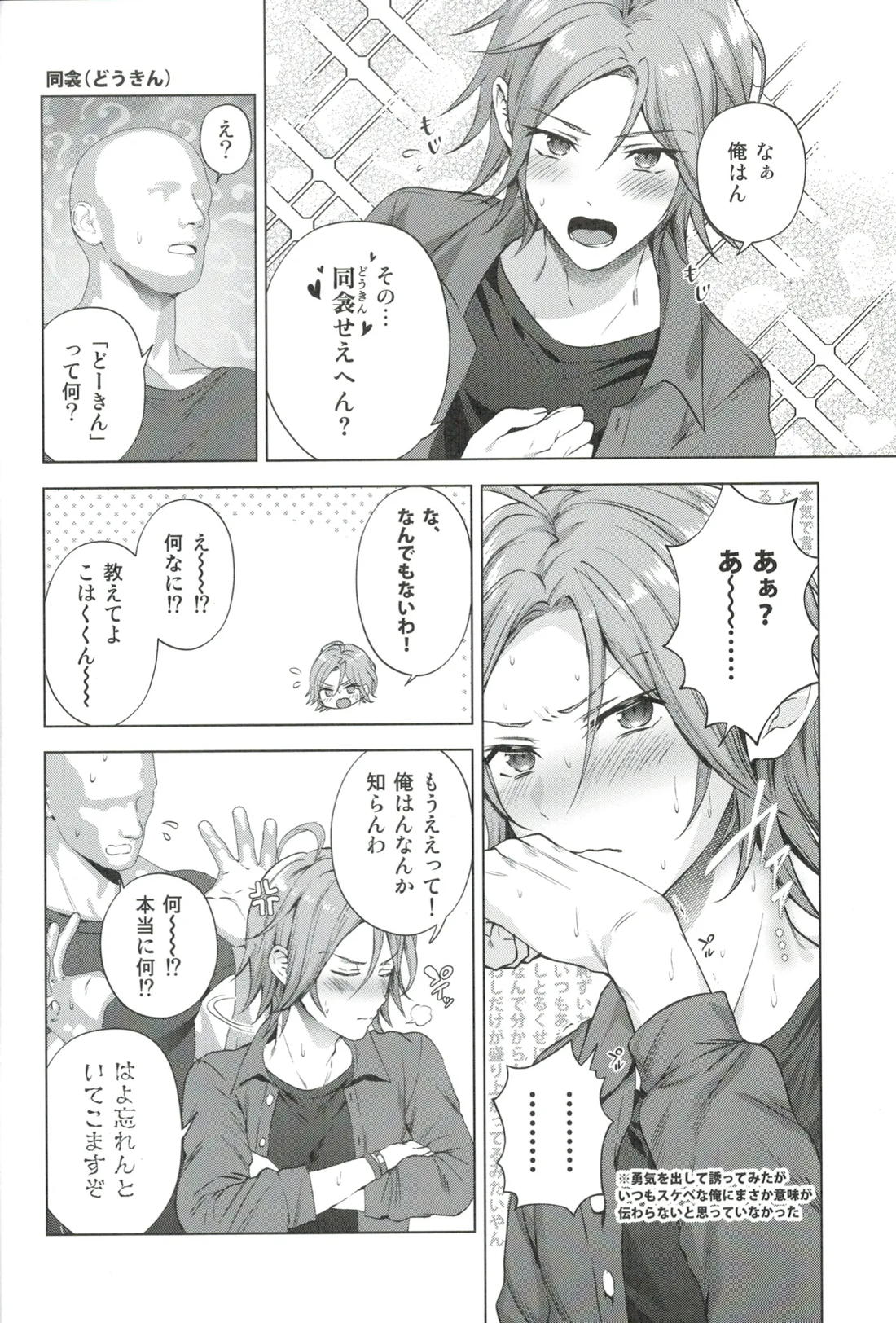 モブドルWEBログ集【あんさんぶるスターズ!/モブこはく】 page 21