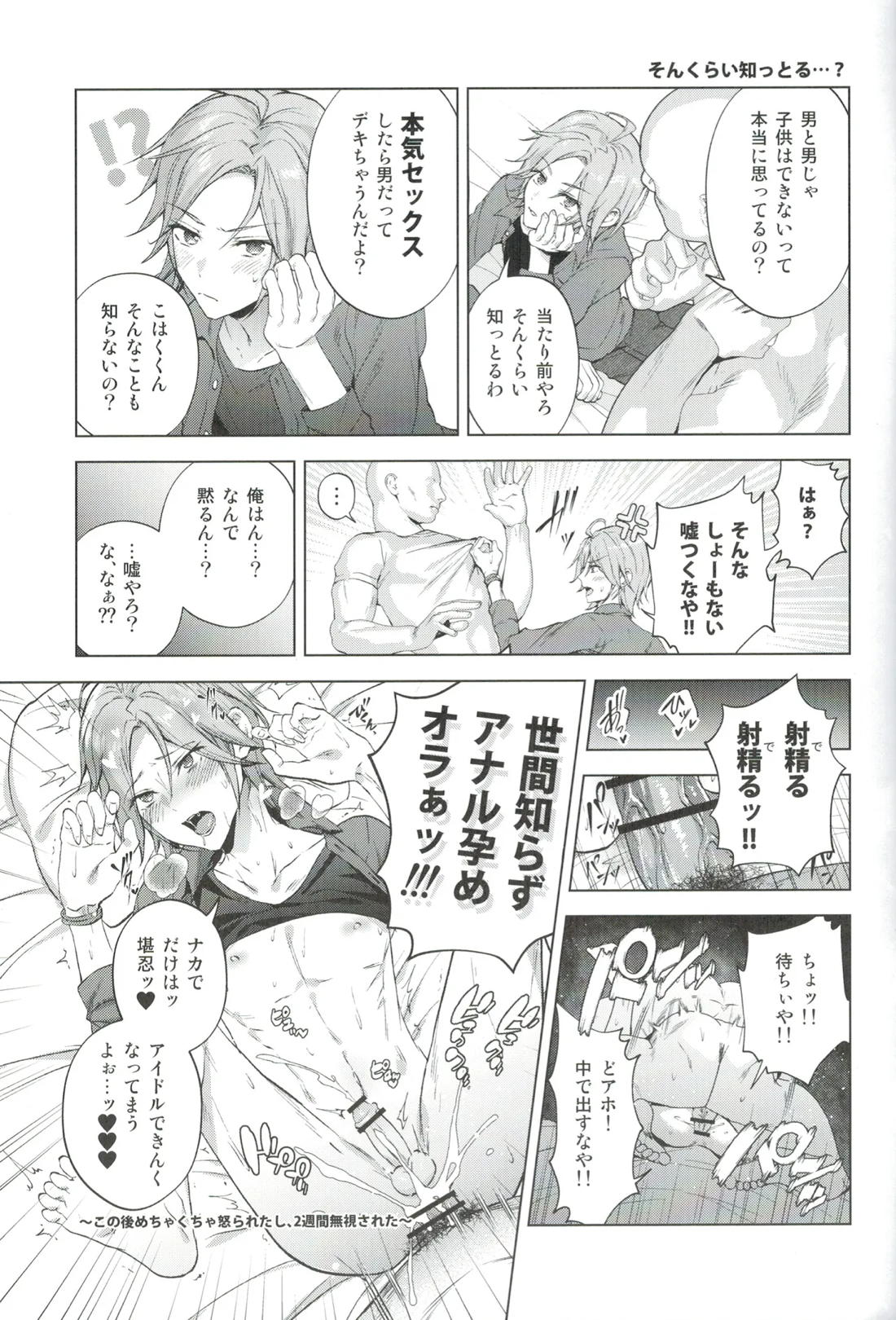 モブドルWEBログ集【あんさんぶるスターズ!/モブこはく】 page 22
