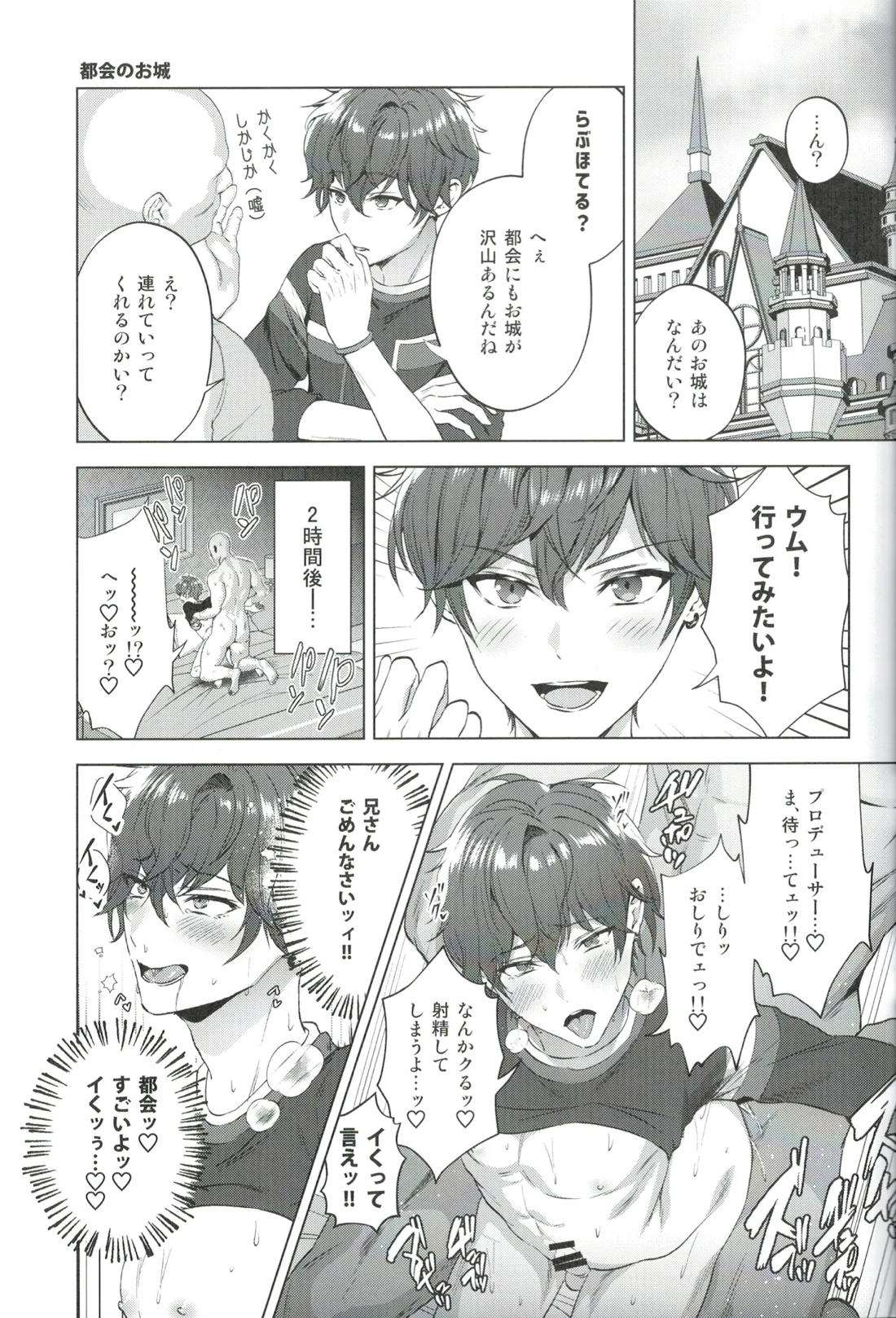 モブドルWEBログ集【あんさんぶるスターズ!/モブこはく】 page 24
