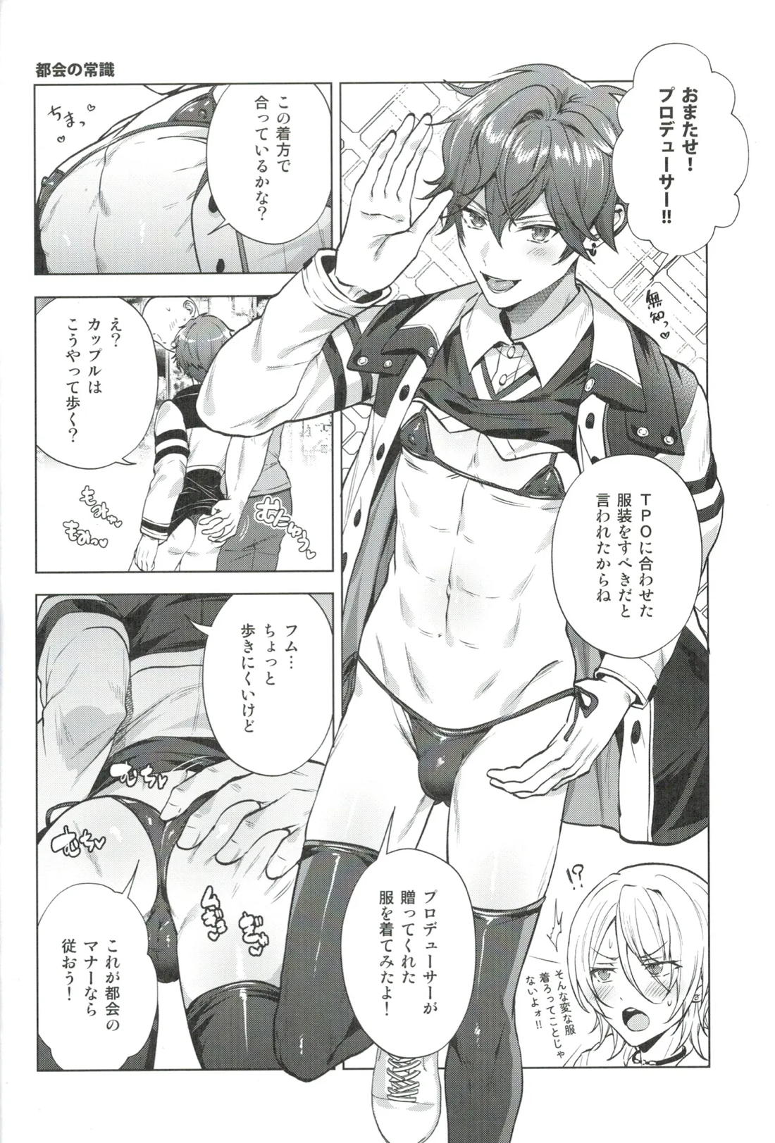モブドルWEBログ集【あんさんぶるスターズ!/モブこはく】 page 25