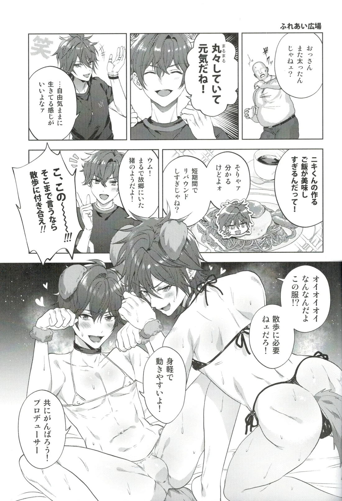 モブドルWEBログ集【あんさんぶるスターズ!/モブこはく】 page 26