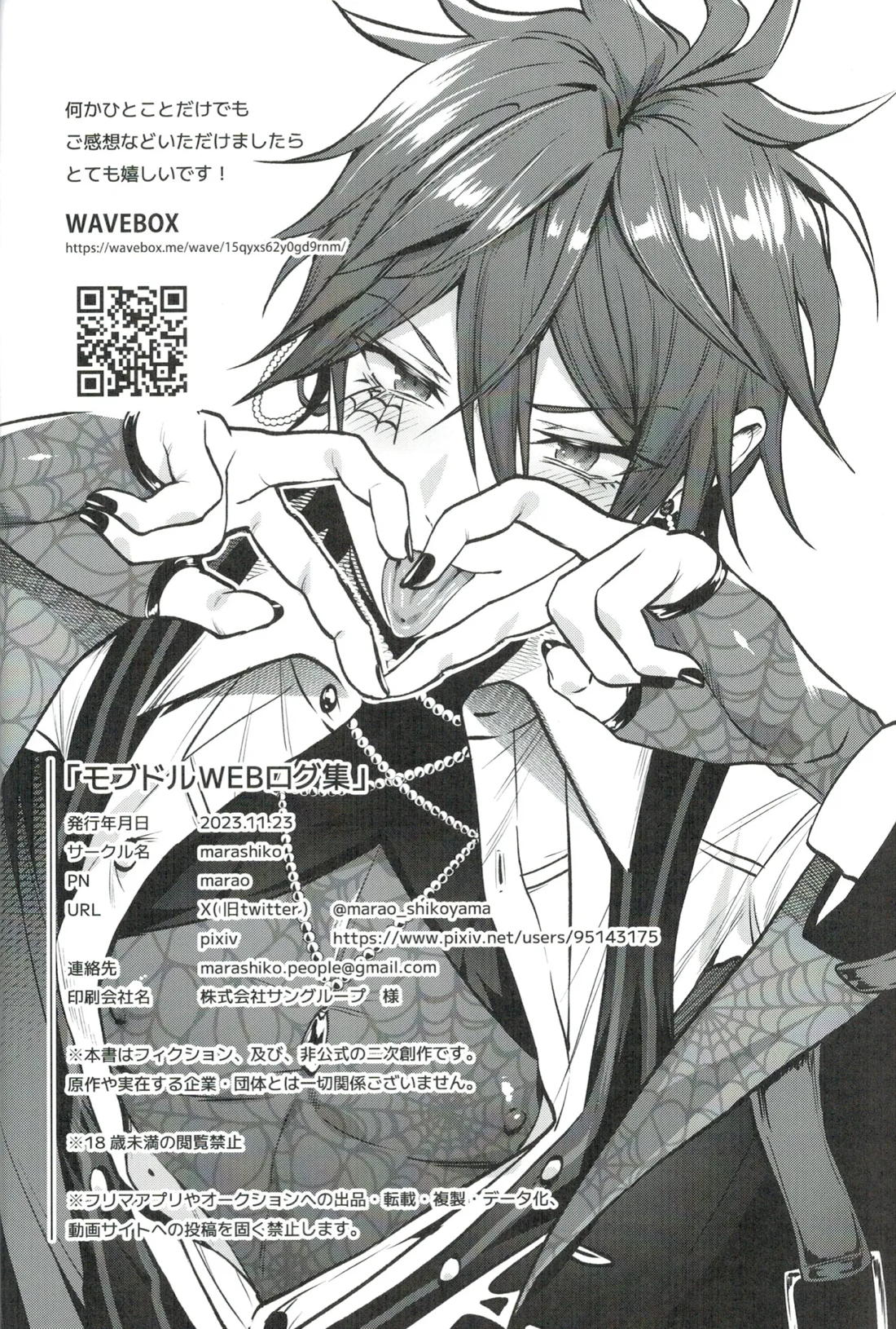 モブドルWEBログ集【あんさんぶるスターズ!/モブこはく】 page 27
