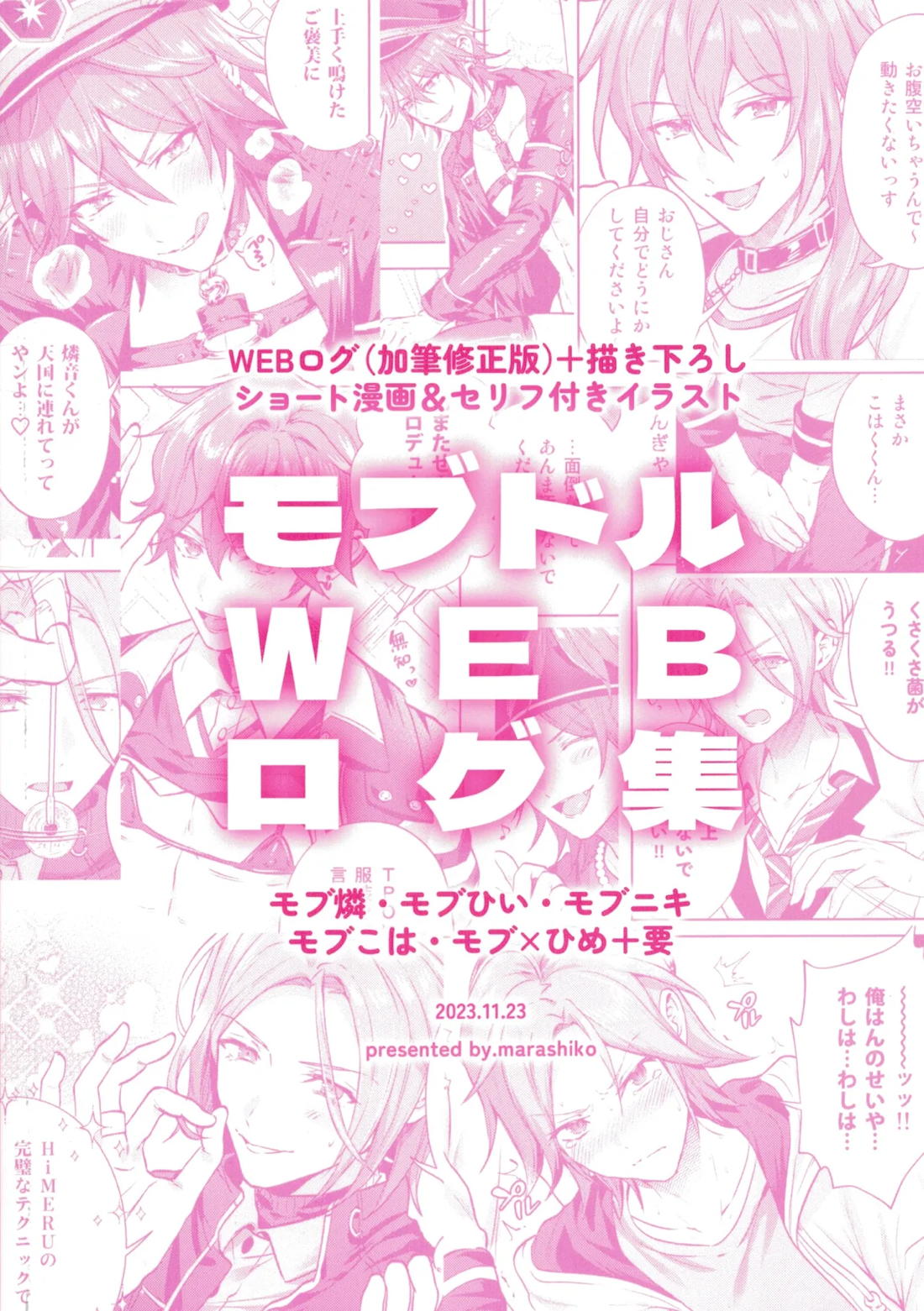 モブドルWEBログ集【あんさんぶるスターズ!/モブこはく】 page 28