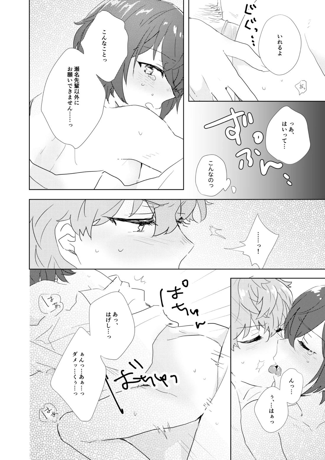 教えてあげるって言ってるでしょ！？【あんさんぶるスターズ!/泉司】 page 13