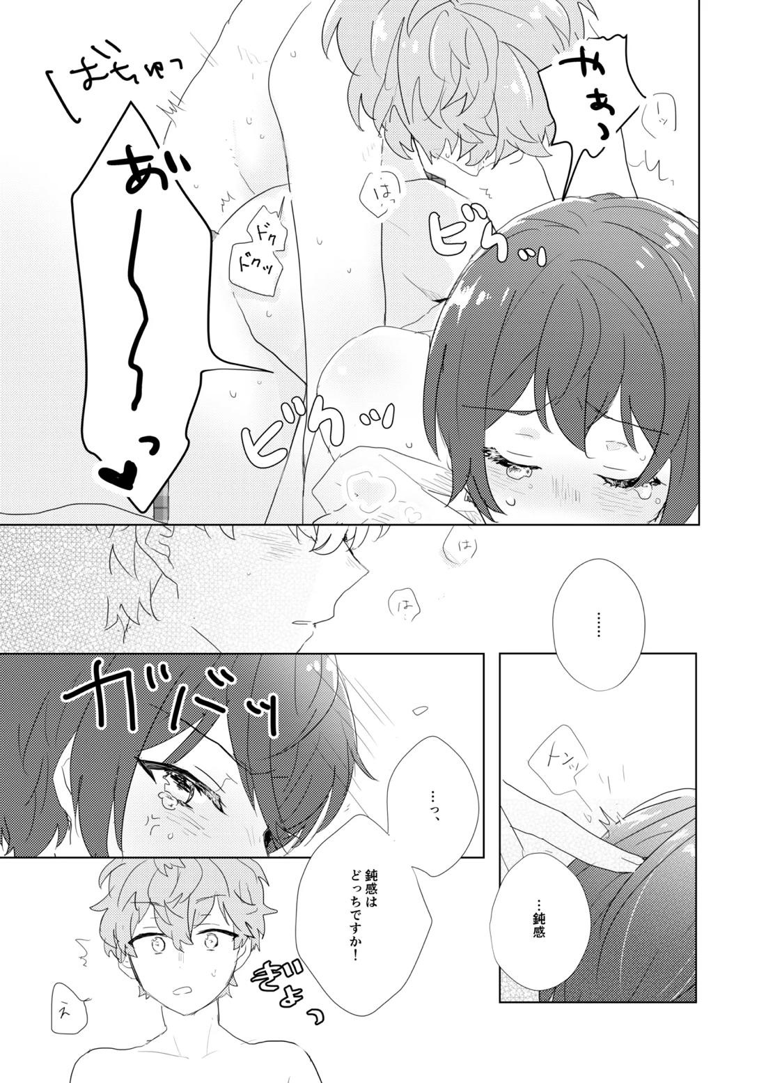 教えてあげるって言ってるでしょ！？【あんさんぶるスターズ!/泉司】 page 14