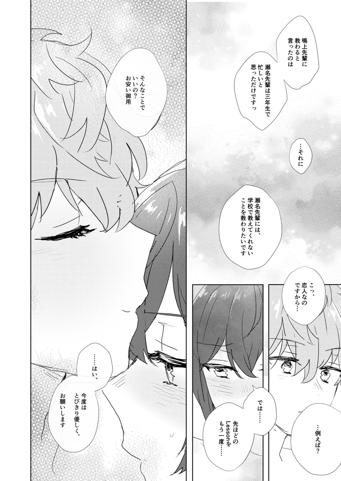 教えてあげるって言ってるでしょ！？【あんさんぶるスターズ!/泉司】 page 15