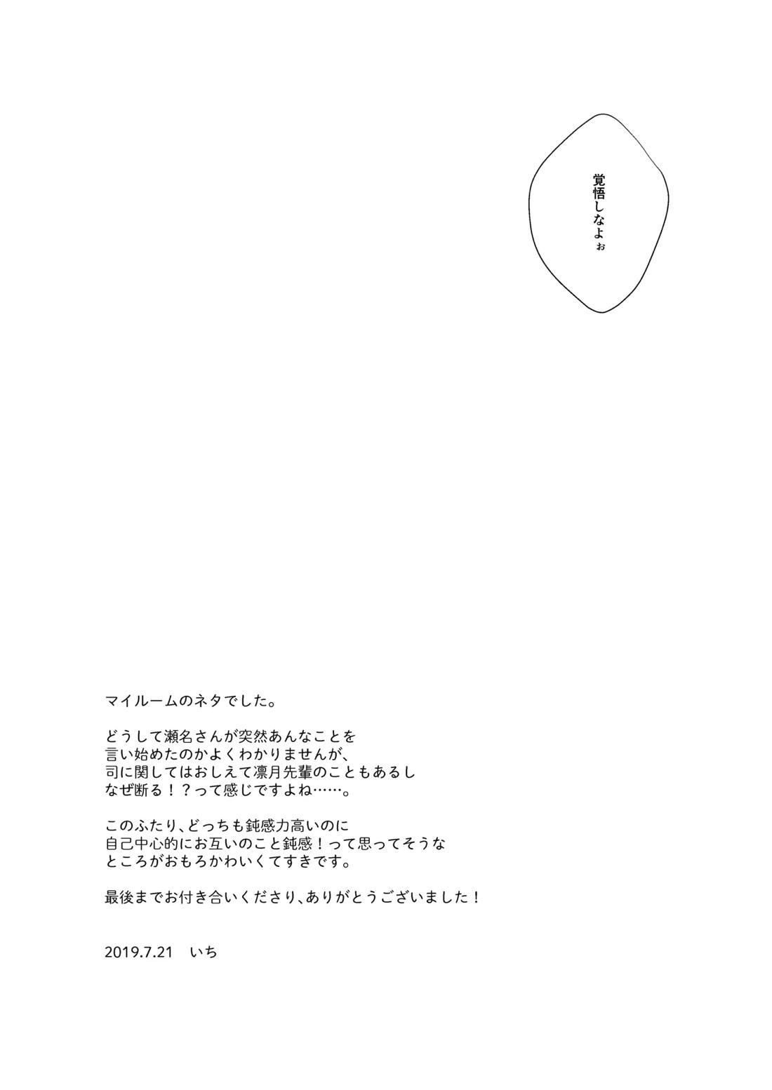 教えてあげるって言ってるでしょ！？【あんさんぶるスターズ!/泉司】 page 16
