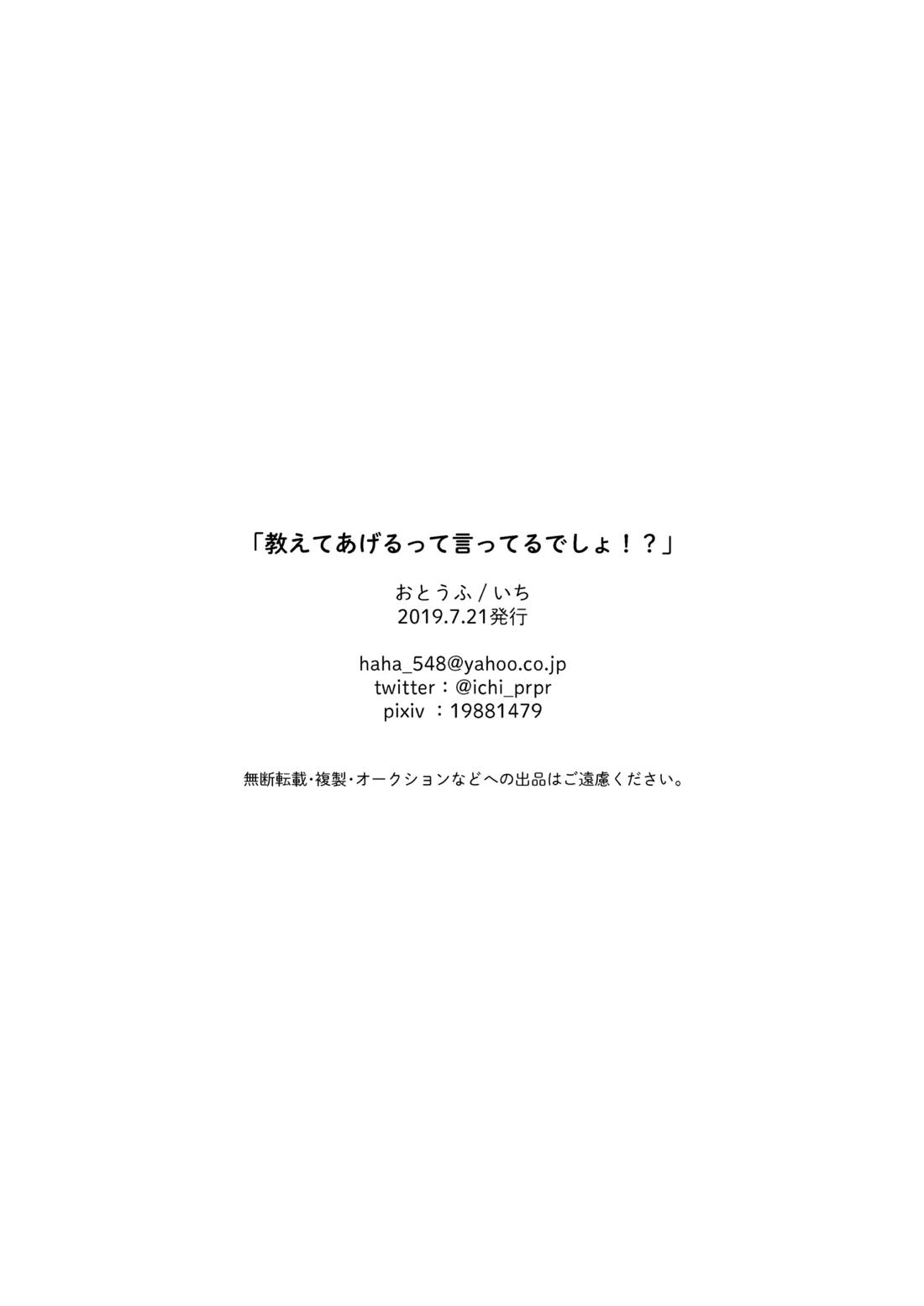 教えてあげるって言ってるでしょ！？【あんさんぶるスターズ!/泉司】 page 17