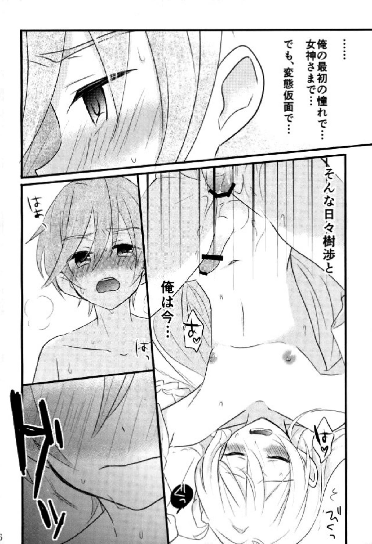 Third time is a charm【あんさんぶるスターズ!/友渉】 page 13