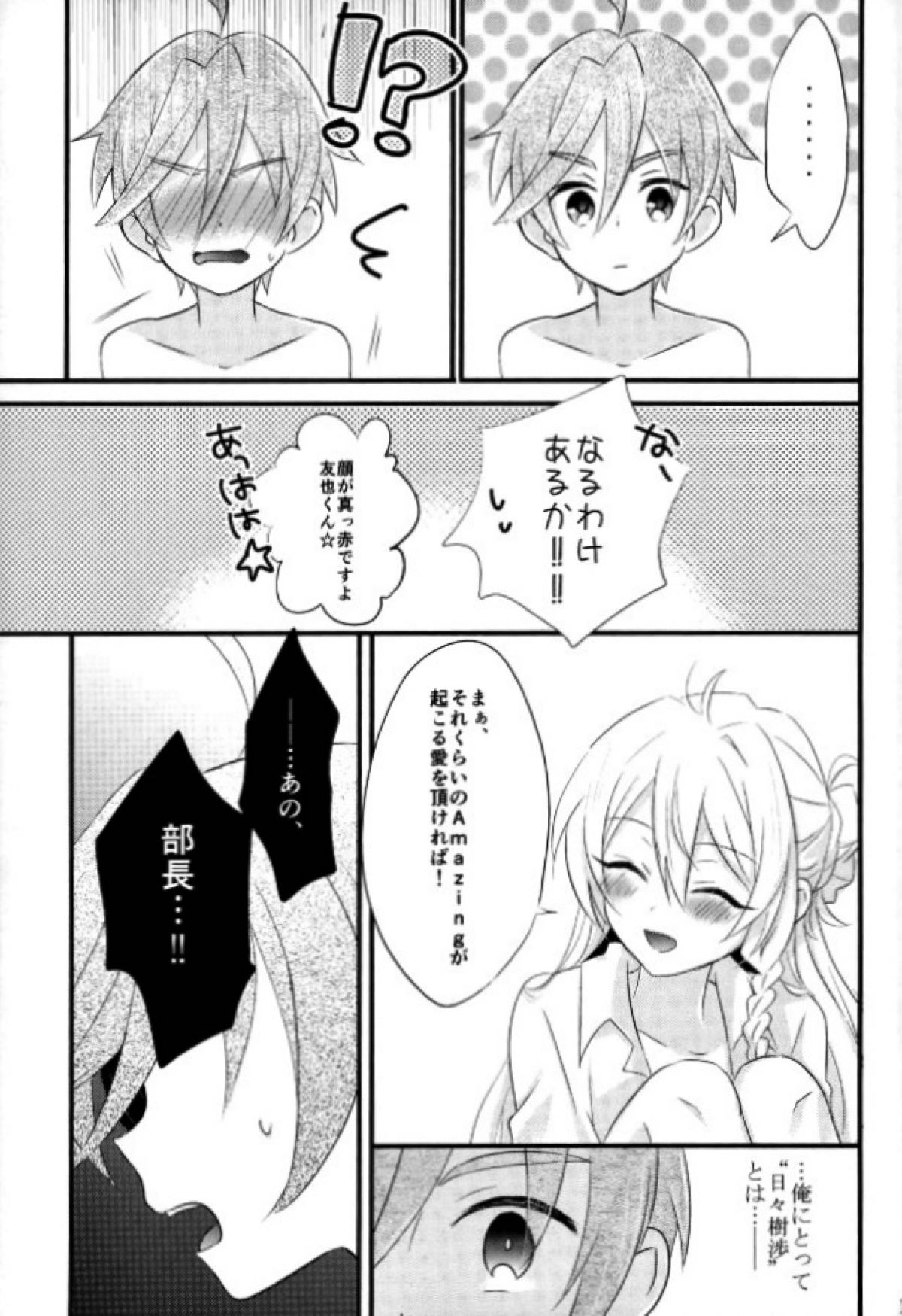 Third time is a charm【あんさんぶるスターズ!/友渉】 page 16