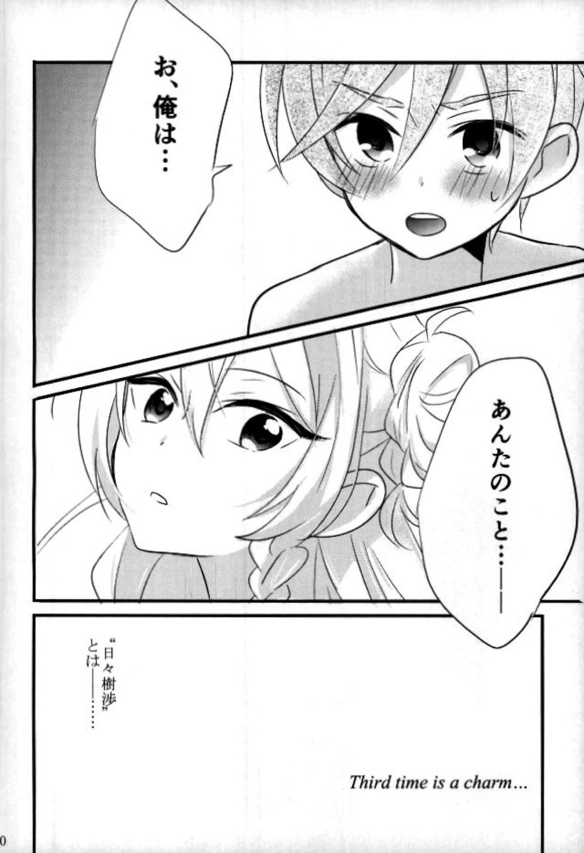 Third time is a charm【あんさんぶるスターズ!/友渉】 page 17