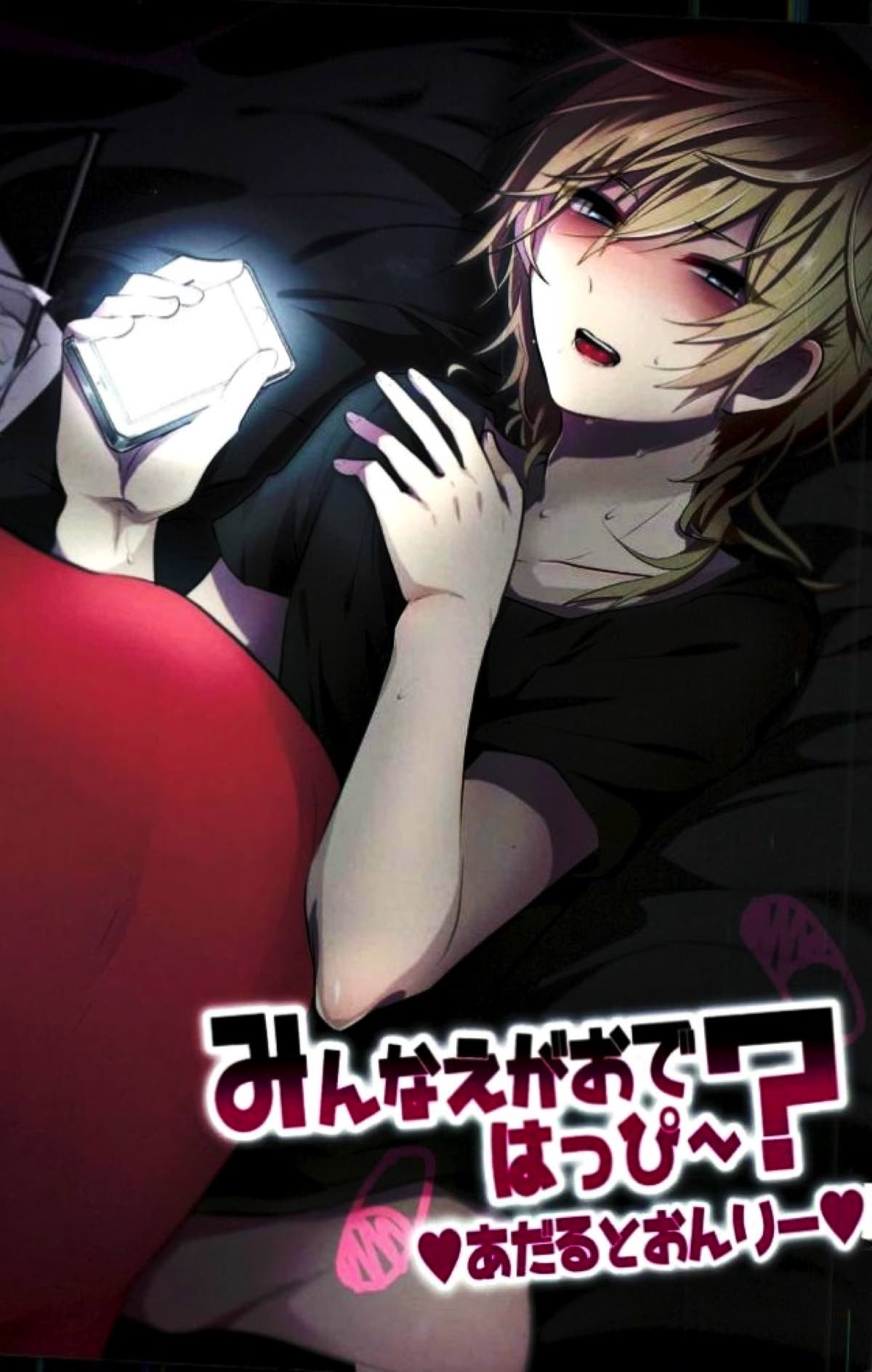 BL manga "みんなえがおではっぴ〜？【あんさんぶるスターズ!/モブ薫】" cover image