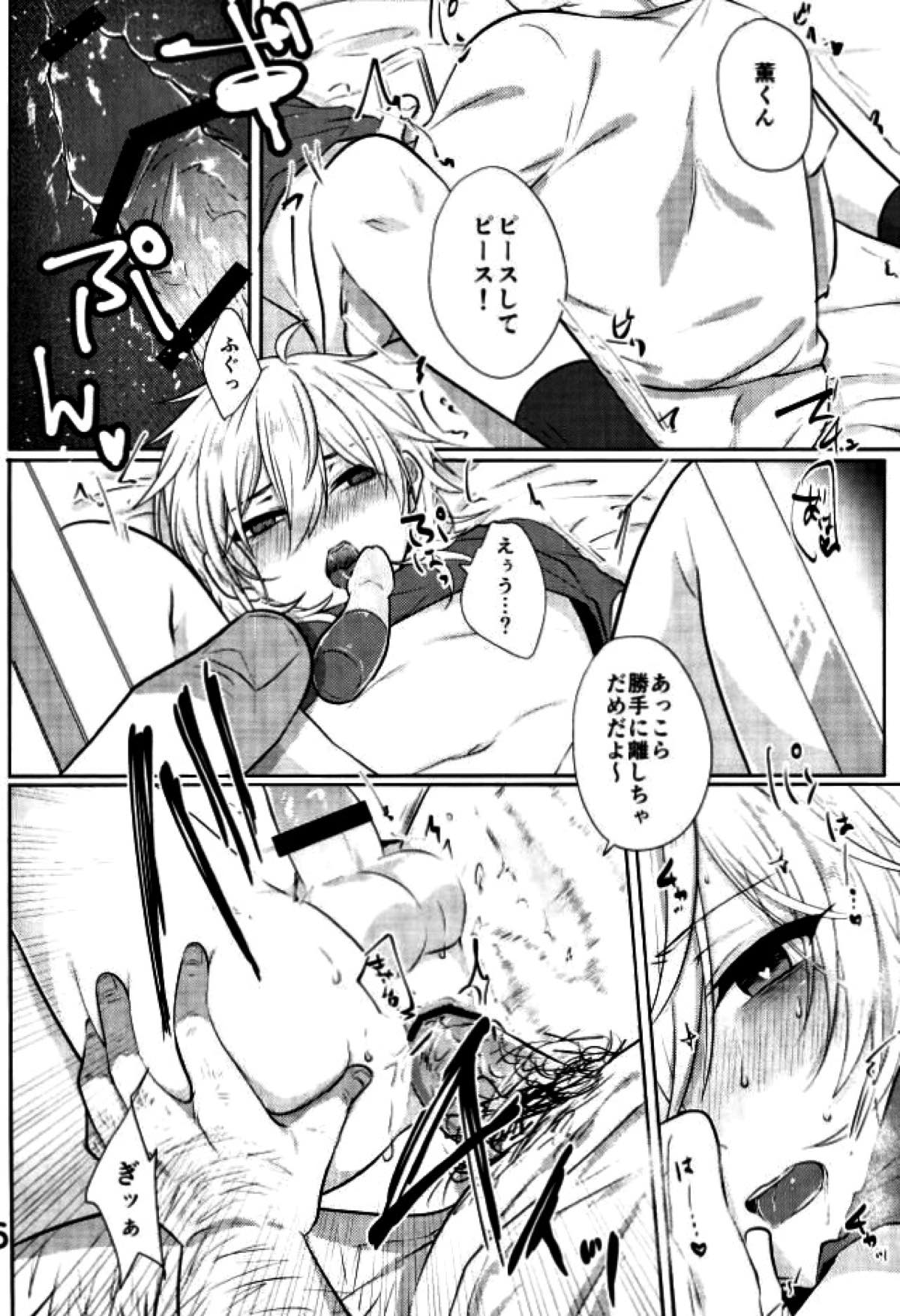 みんなえがおではっぴ〜？【あんさんぶるスターズ!/モブ薫】 page 13