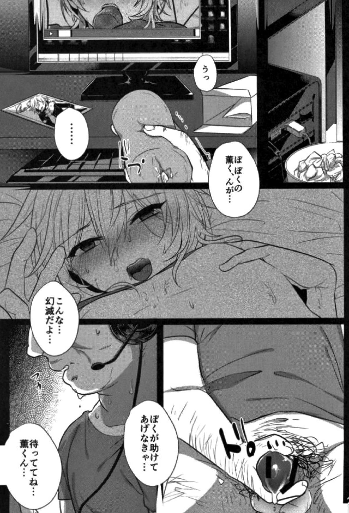 みんなえがおではっぴ〜？【あんさんぶるスターズ!/モブ薫】 page 18