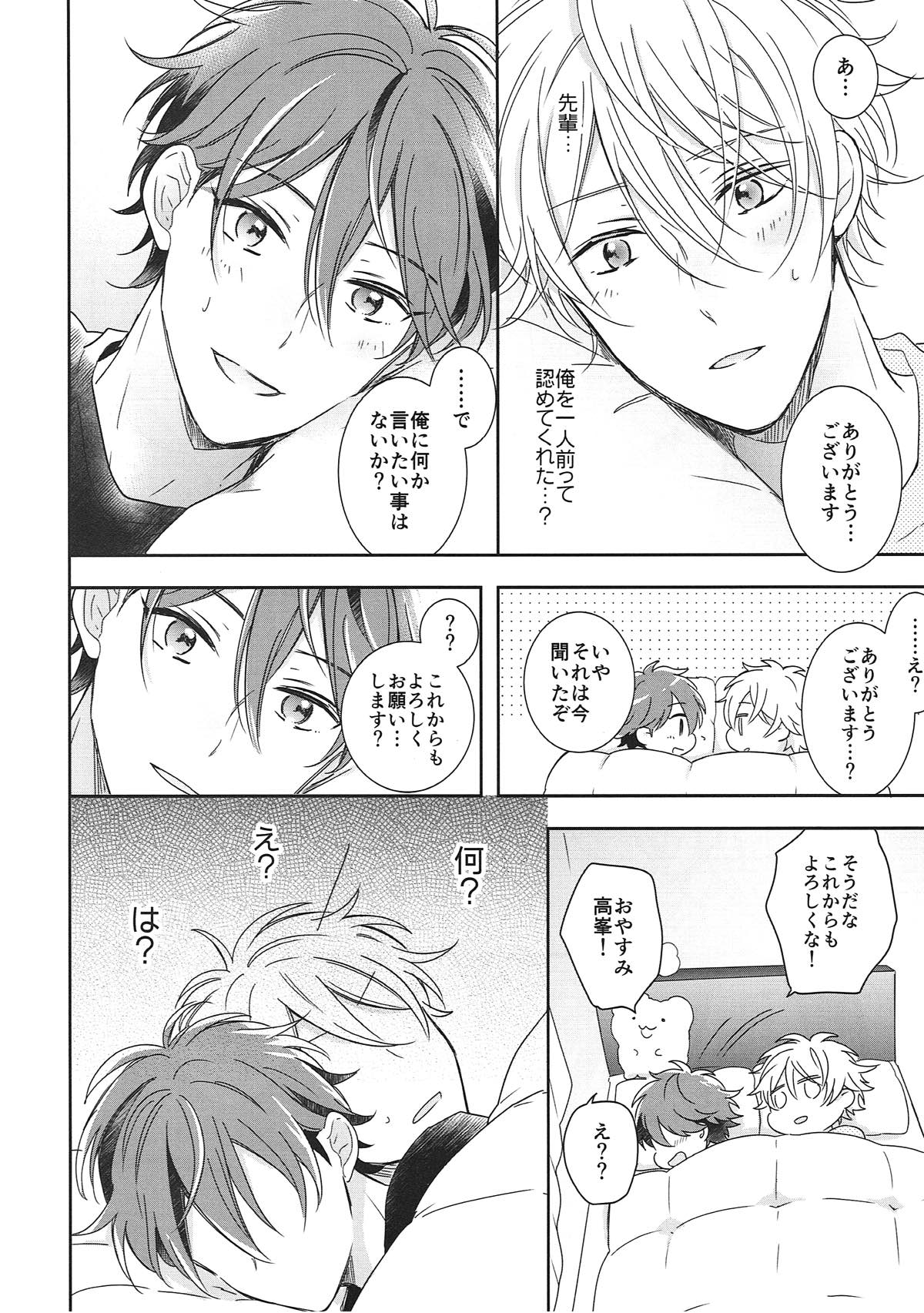 こよいよいにまかせて【あんさんぶるスターズ!/翠千(みどちあ)】 page 11