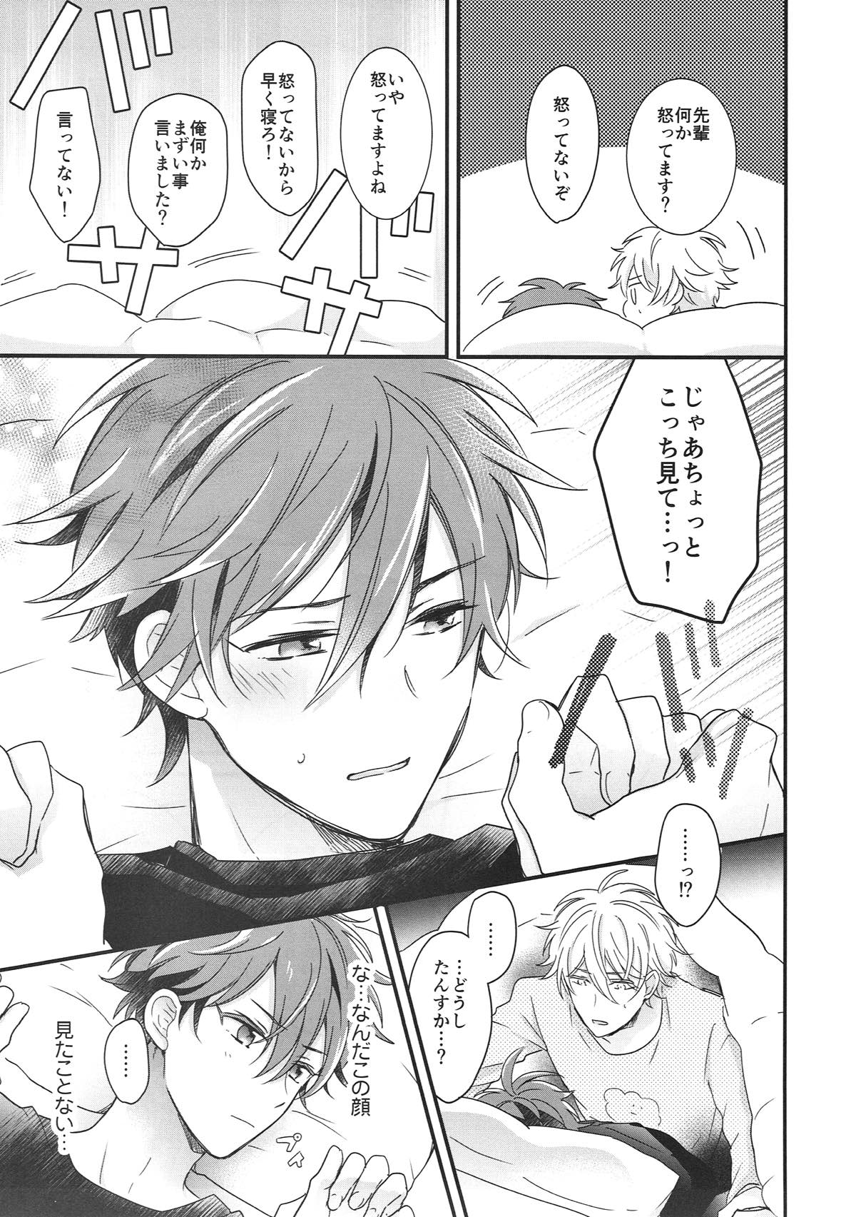 こよいよいにまかせて【あんさんぶるスターズ!/翠千(みどちあ)】 page 12