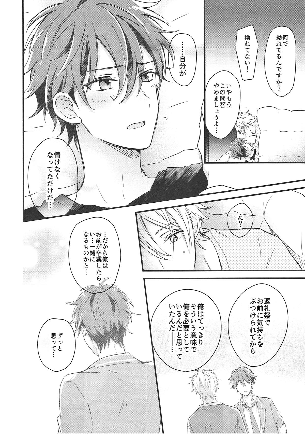 こよいよいにまかせて【あんさんぶるスターズ!/翠千(みどちあ)】 page 13
