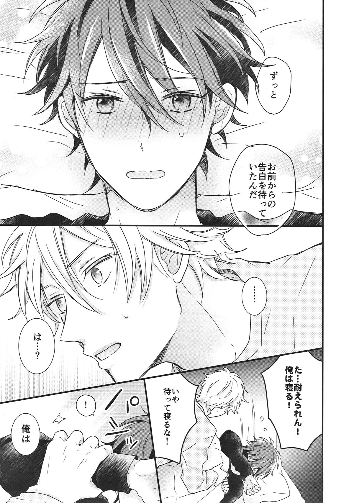 こよいよいにまかせて【あんさんぶるスターズ!/翠千(みどちあ)】 page 14