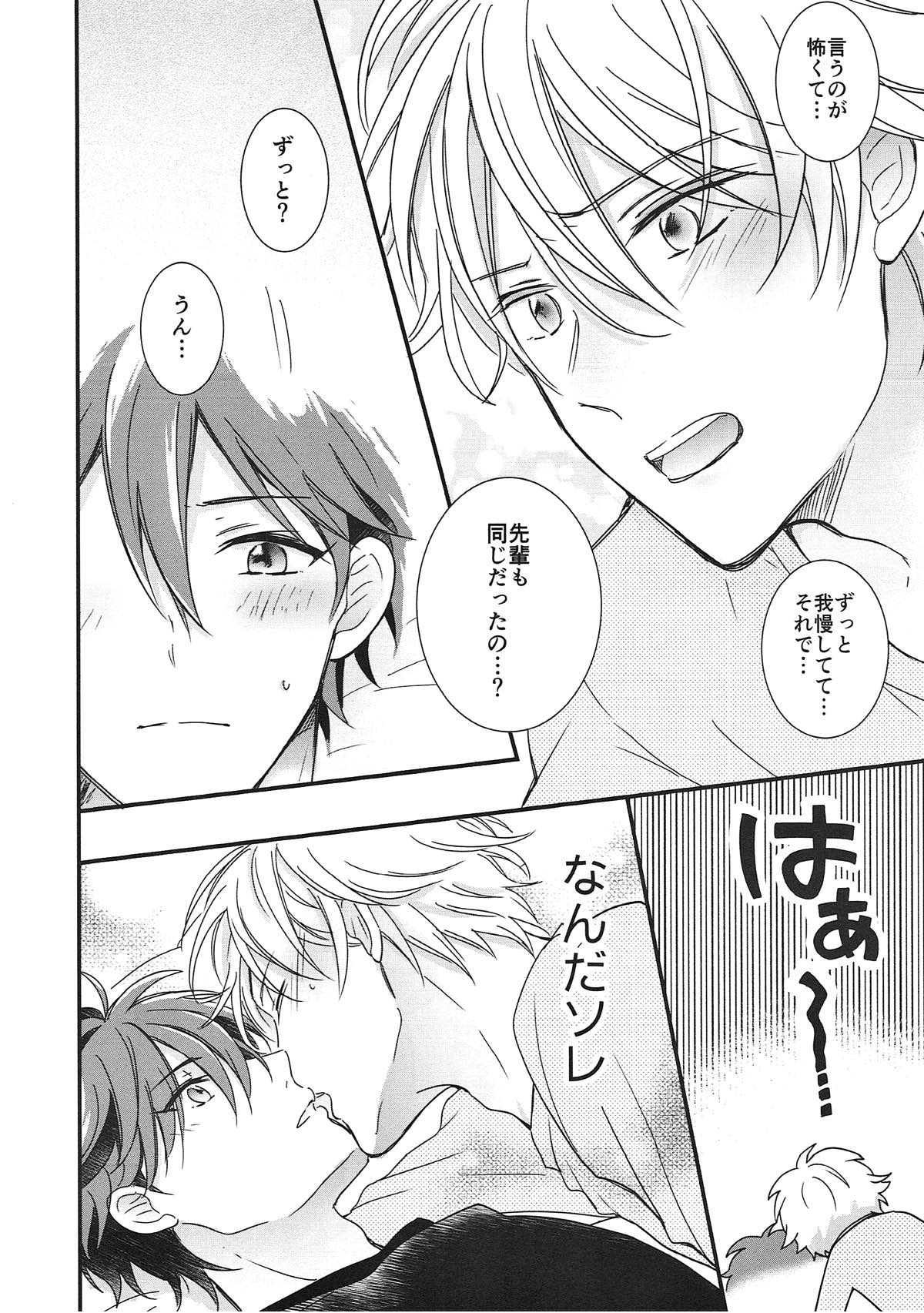 こよいよいにまかせて【あんさんぶるスターズ!/翠千(みどちあ)】 page 15