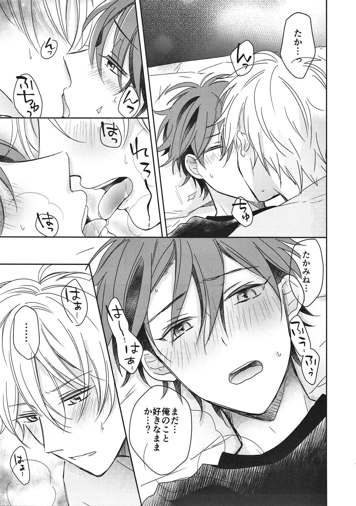 こよいよいにまかせて【あんさんぶるスターズ!/翠千(みどちあ)】 page 16