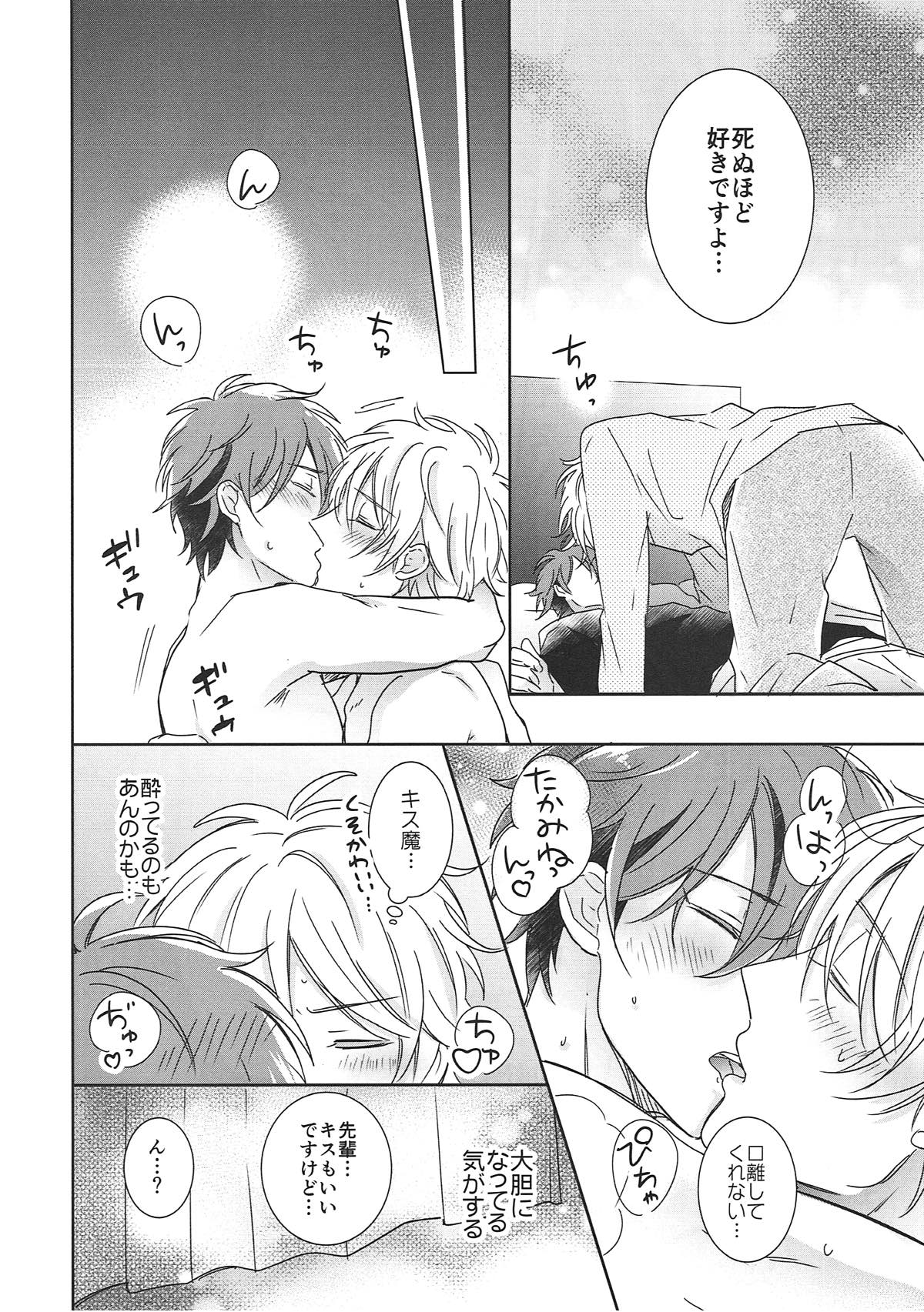 こよいよいにまかせて【あんさんぶるスターズ!/翠千(みどちあ)】 page 17