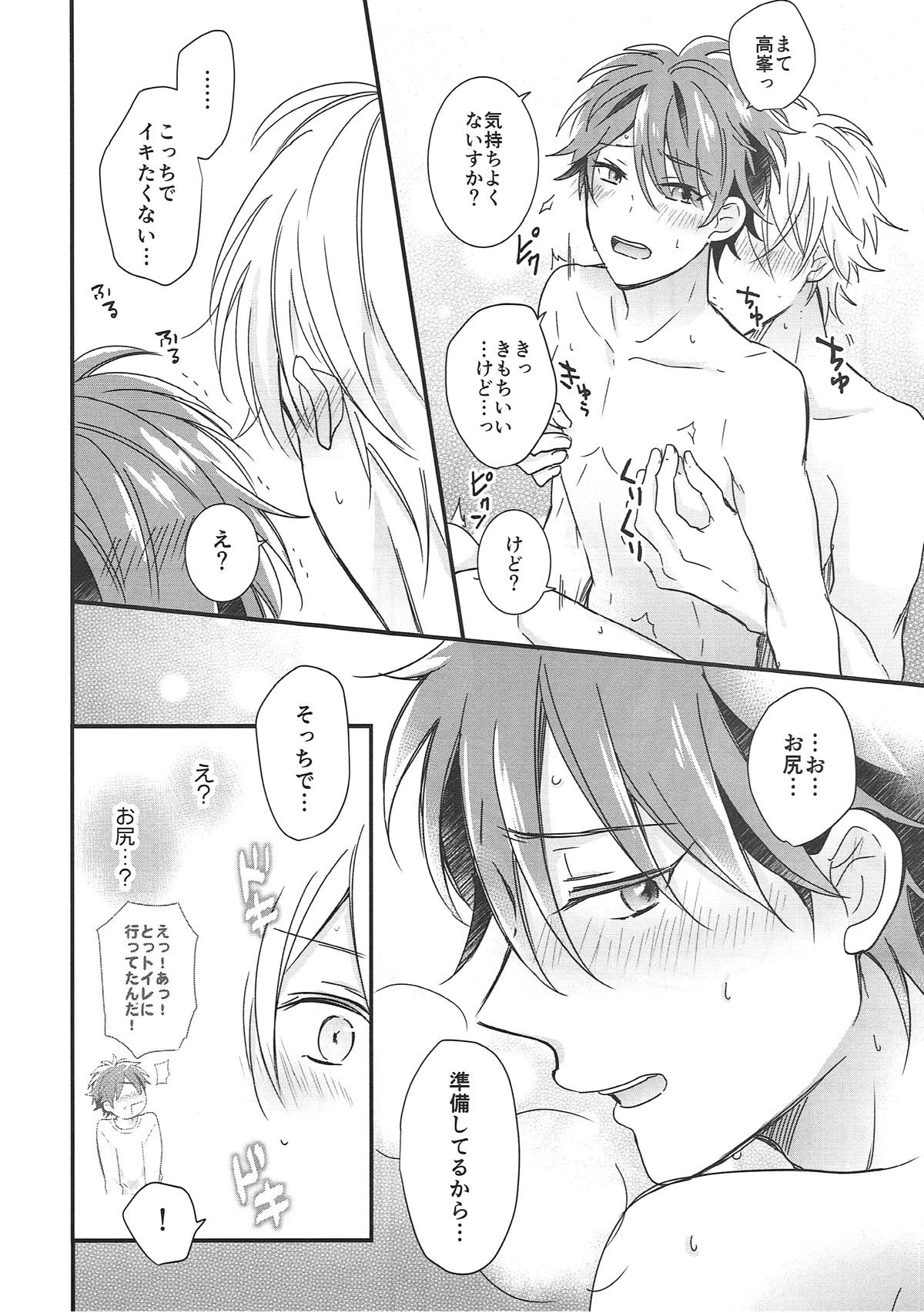 こよいよいにまかせて【あんさんぶるスターズ!/翠千(みどちあ)】 page 19