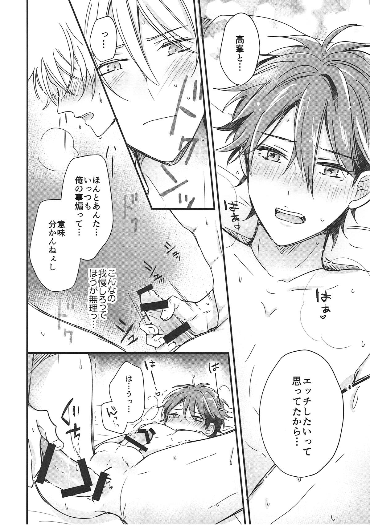こよいよいにまかせて【あんさんぶるスターズ!/翠千(みどちあ)】 page 21