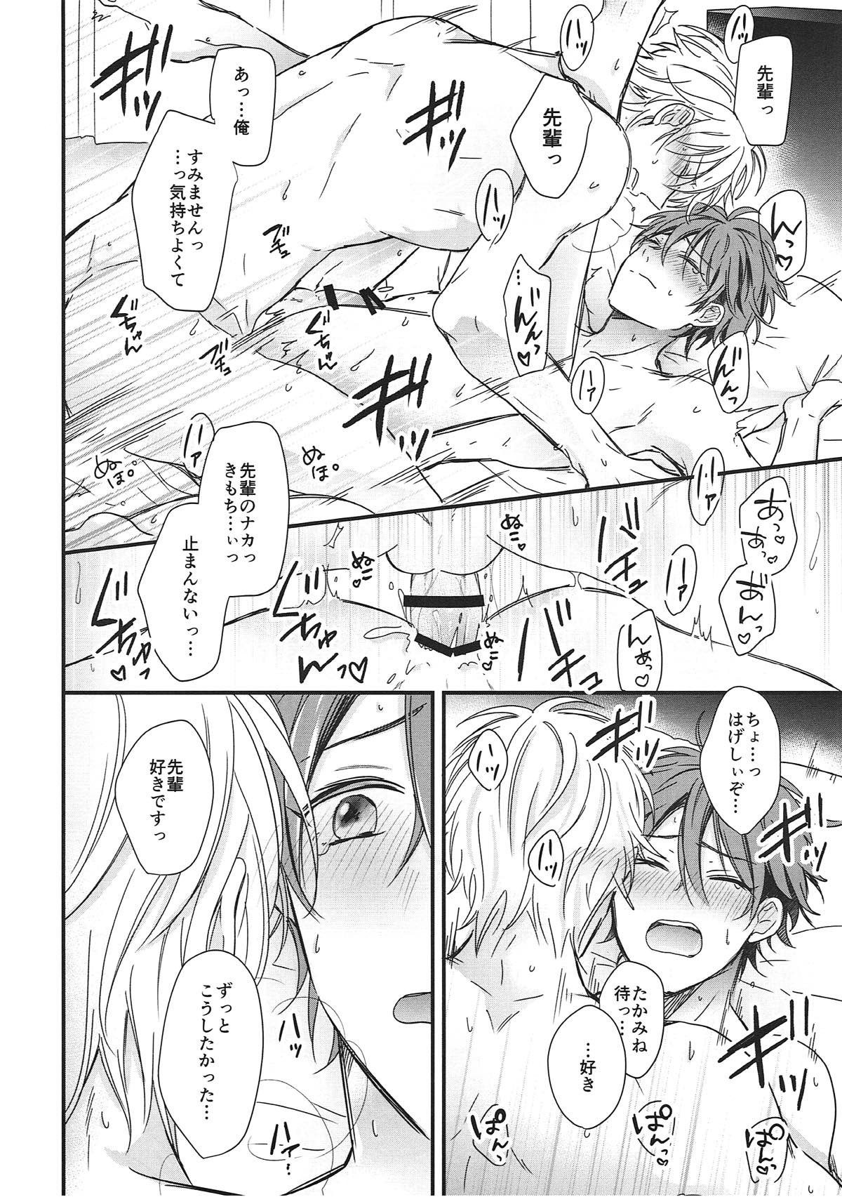 こよいよいにまかせて【あんさんぶるスターズ!/翠千(みどちあ)】 page 23