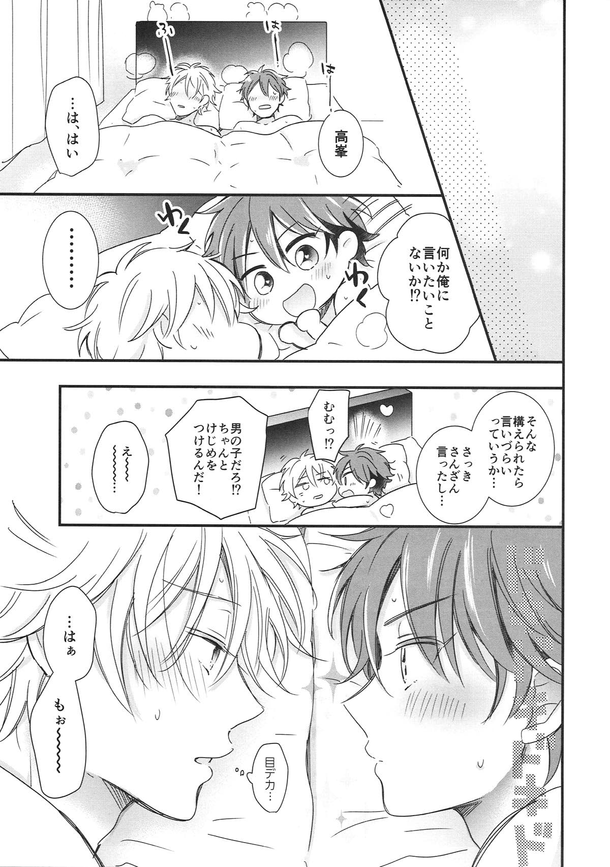 こよいよいにまかせて【あんさんぶるスターズ!/翠千(みどちあ)】 page 26