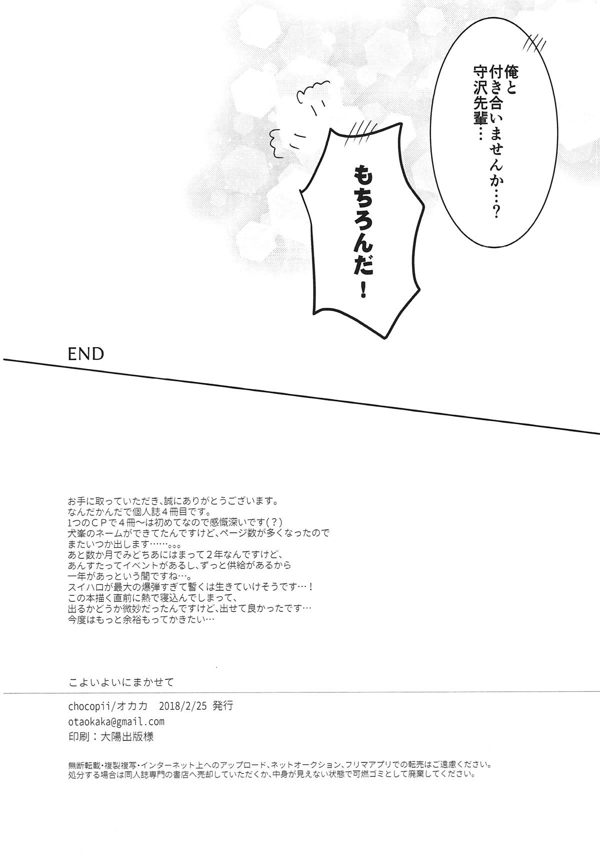 こよいよいにまかせて【あんさんぶるスターズ!/翠千(みどちあ)】 page 27