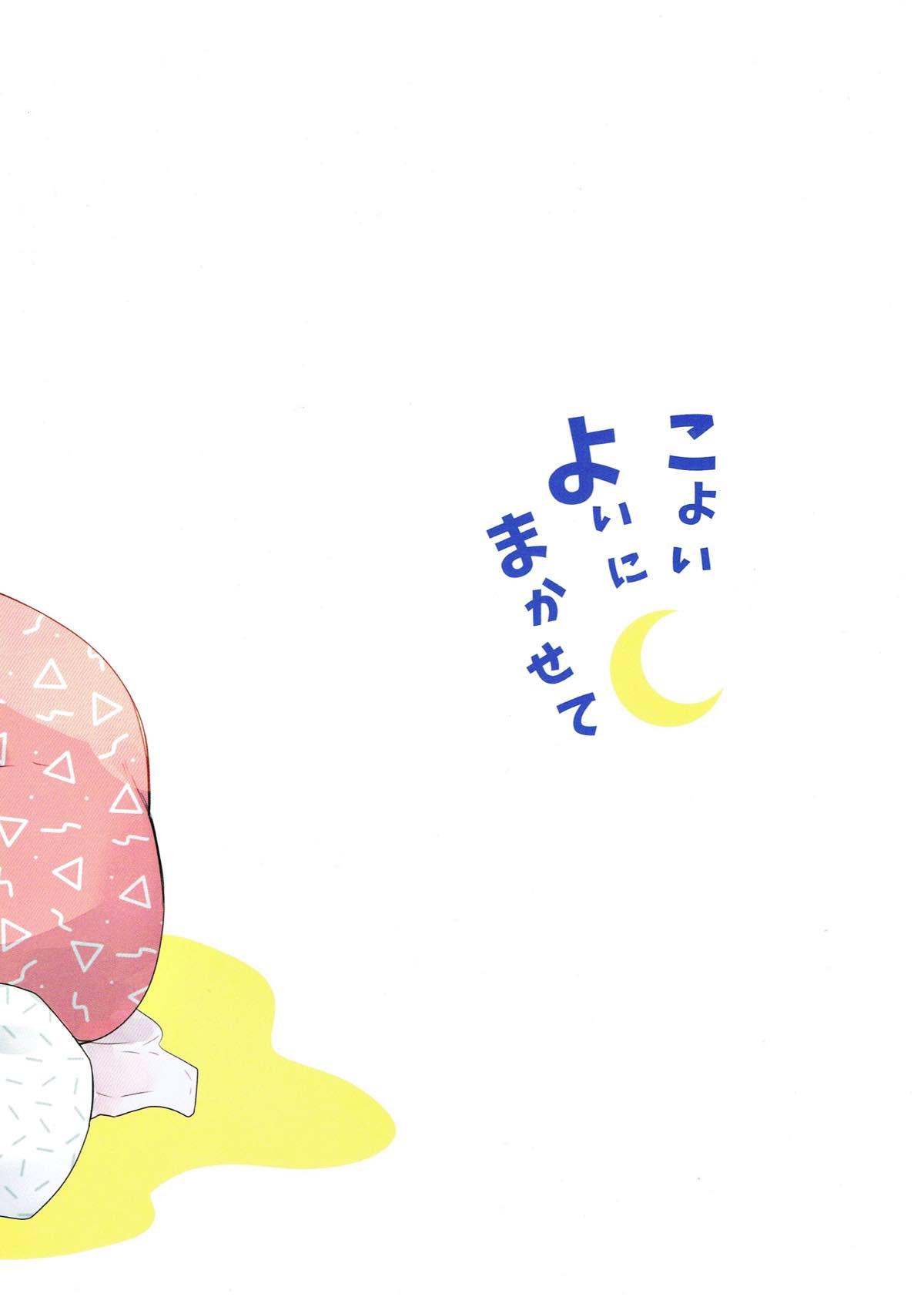 こよいよいにまかせて【あんさんぶるスターズ!/翠千(みどちあ)】 page 28
