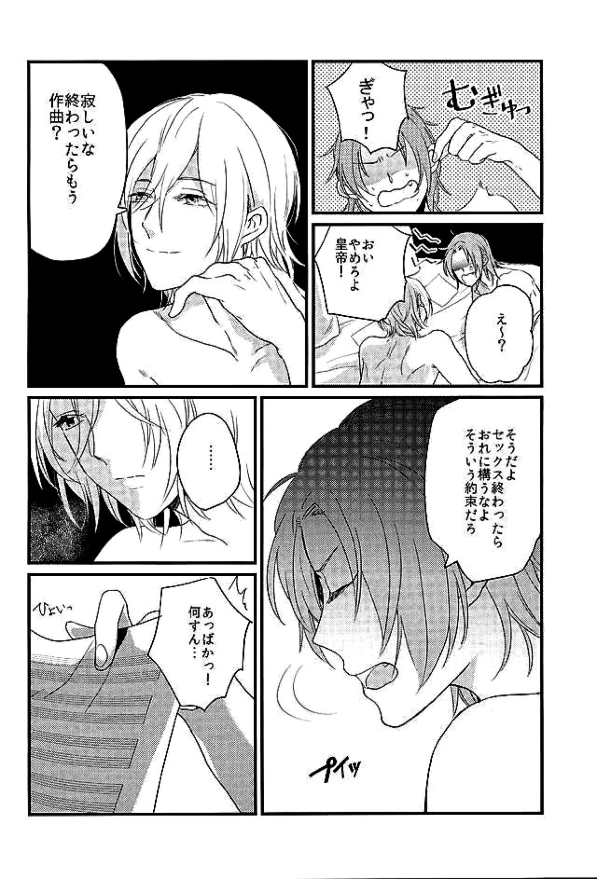 HEART METRONOME【あんさんぶるスターズ!/英レオ】 page 11