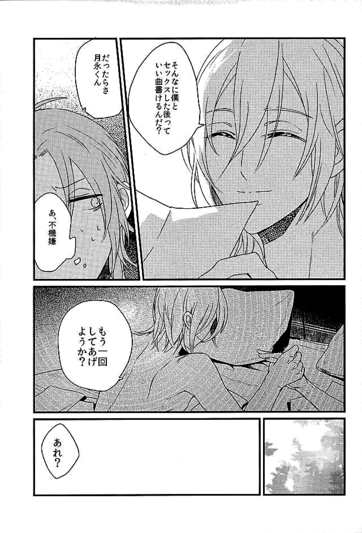 HEART METRONOME【あんさんぶるスターズ!/英レオ】 page 12