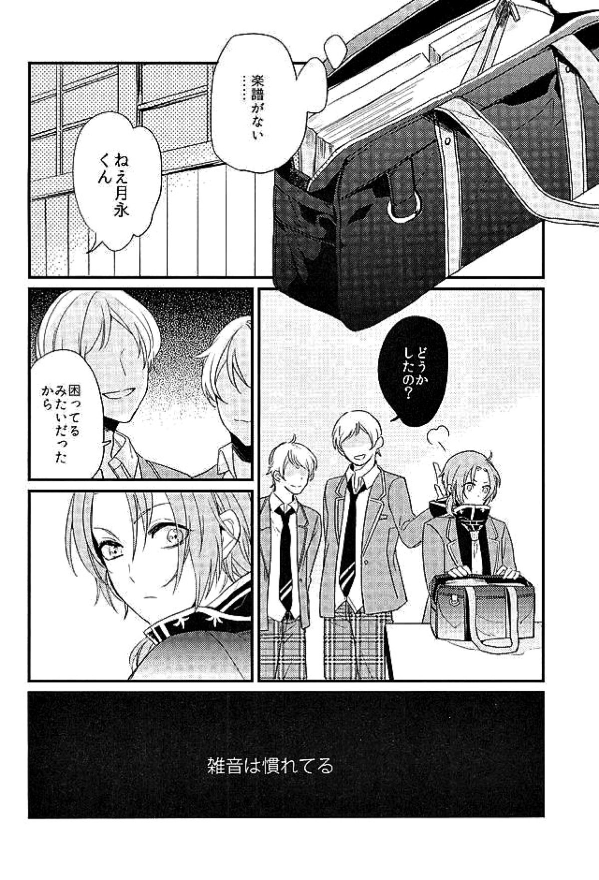 HEART METRONOME【あんさんぶるスターズ!/英レオ】 page 13