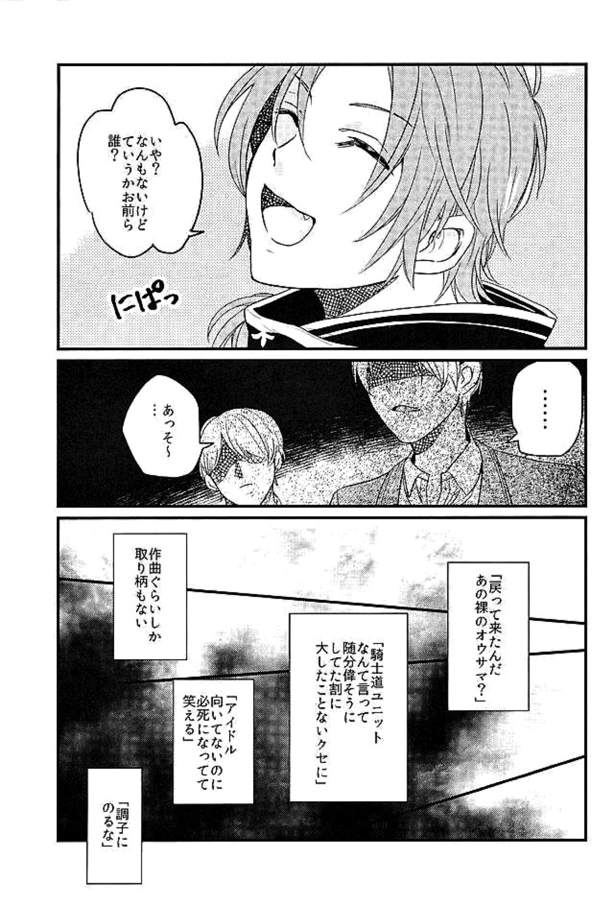 HEART METRONOME【あんさんぶるスターズ!/英レオ】 page 14