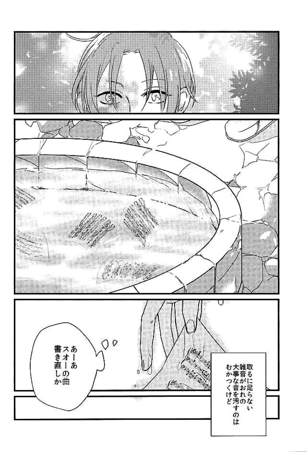 HEART METRONOME【あんさんぶるスターズ!/英レオ】 page 15