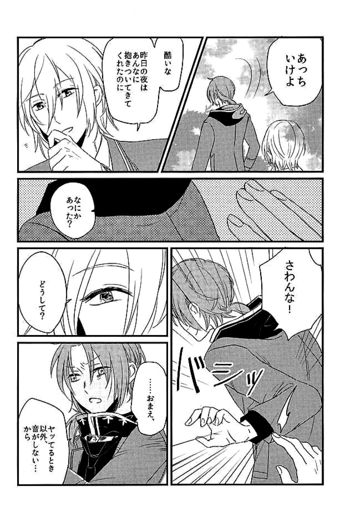 HEART METRONOME【あんさんぶるスターズ!/英レオ】 page 17