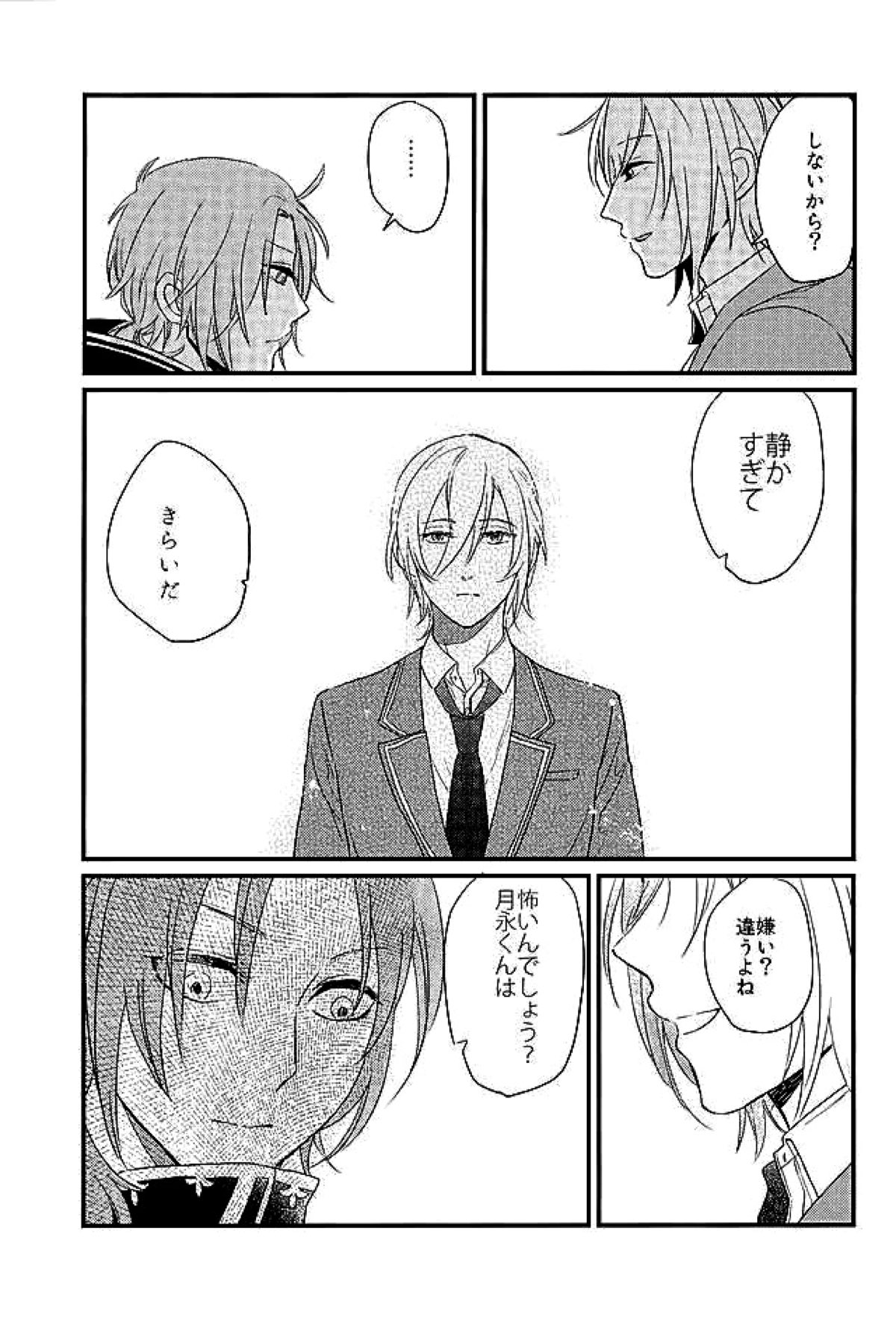 HEART METRONOME【あんさんぶるスターズ!/英レオ】 page 18