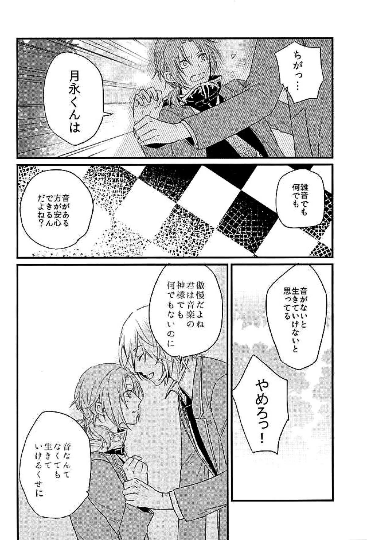 HEART METRONOME【あんさんぶるスターズ!/英レオ】 page 19